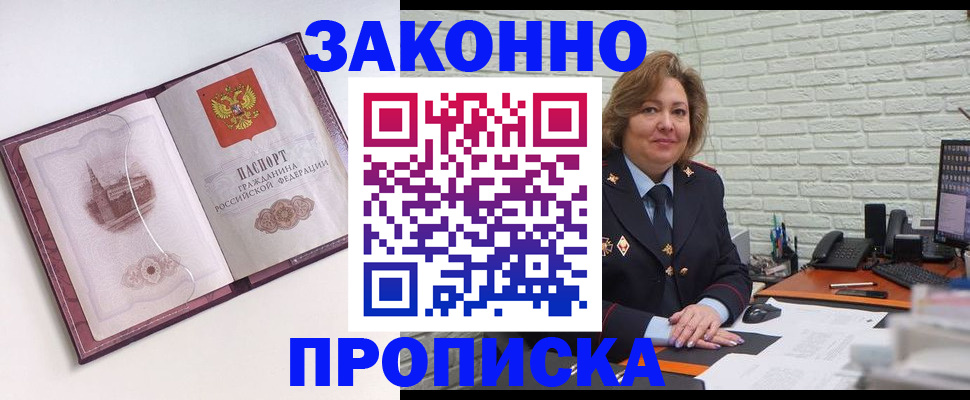 временная прописка в Щучье