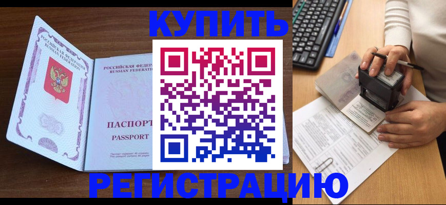 временная регистрация гарантия в Щучье