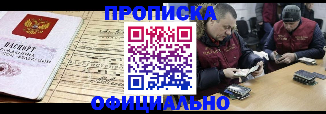 прописка регистрация в Щучье